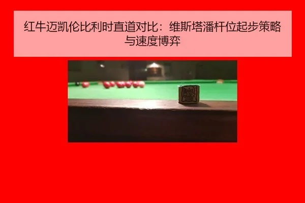 hong-niu-mai-kai-lun-bi-li-shi-zhi-dao-dui-bi-wei-si-ta-pan-gan-wei-qi-bu-ce-lve-yu-su-du-bo-yi-3-829.jpg